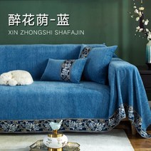 쇼파천갈이 간편한 분리형 새로운 스타일 타월 쿠션 사계절 유니버설 천 전체 미끄럼 방지 모든 항목을 포함하는, (베개+베개심) 45 45cm, 드렁큰 플라워 쉐이드 블루