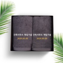 송월타올 오픈기념 개업 이전 개원 개관 기념품 수건 인쇄무료, 11. 30수 120g 아이온 - 백색, 1장