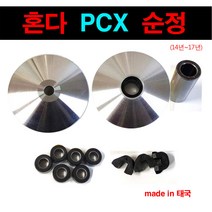 PCX 올뉴 순정품 무브볼집 드라이브페이스 웨이트롤러 슬라이드피스 구동계 14-17년, 5.웨이트롤러세트