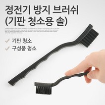 [점빵] 정전기방지 브러쉬 17.5cm 기판 청소 솔 IT870