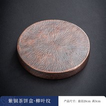 황동 보이차 수납함 200mm 푸얼차 보관함 티박스 라지 사이즈 차통 밀폐 선물, 단품
