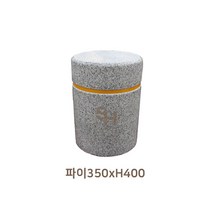 석재볼라드 주차금지 이동식 원형 볼라드 파이350xH400