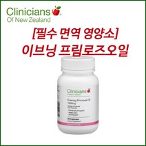[클리니션스] 이브닝 프림로즈 오일 1000mg 1개
