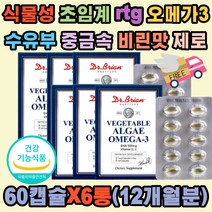 닥터 산모 식물성 초임계 rtg 알티지 오메가3 Vit-D E 미세조류 혈행 중성지질 기억력 뼈 건강 불포화지방산 비타민D E 비린맛 중금속 제로 소형캡슐 PHA 미국 종아리쥐 다리쥐 식약처 노인 임산부 수유부 어린이, 1개