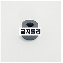 MDG4214 복사기 (급지롤러) 제록스 DC-IV C2260 2263 2265 (루키) - 낱개 급지롤러/복사기/제록스/C2260, (F/L) 본상품선택