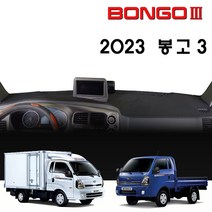 기아 봉고3 대쉬보드커버 (2023년형), (부직포)원단--(레드)라인, 디젤차_사제 상단네비-유/전방추돌장치-유