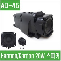 e홈메이드클럽(AD-45) Harman Kardon 20W 스피커 하만카돈 중고 스피커