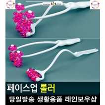 브이라인 효과 뺨 턱 마사지용 롤러 경락기구 페이스마사지 지압볼 무대화장