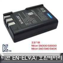 ◀주식회사지오▶니콘 D5000 전용 호환배터리 KC인증 EN-EL9 DSLR밧데리 카메라 DSLR 디카◀주식회사지오▶, ◀주식회사지오▶