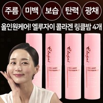엘루자이 콜라겐 링클밤 얼굴 미백 보습 수분 주름 지우개 멀티밤 스틱, 10g, 4개