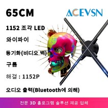 LED 와이파이 3D 프로젝터 65CM 1152 개 홀로그램 PC 제어 팬 로고 광고 조명 원격 플레이어