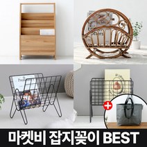 마켓비 잡지꽂이 BEST 원목 라탄 +브랜디홈 가방 / 이케아 매거진랙 책진열대 책꽂이 잡지꽂이 신문 가판대 책 전시대 꽂이 잡지 거치대, 05. 마켓비 PECRE 빈티지매거진랙  +장바구니