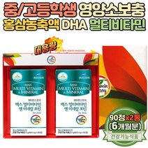 고등학생 중학생 아미노산 홍삼농축액 함유 멀티비타민 식약처인증 15종 과일채소 파이토케미컬 종합비타민 청소년 학생 영양소 보충 초유분말 DHA 함유 청소년 비타민 초등학생 뼈건강