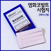 북타입 절취형 수분 검출 염화코발트 시험지 기자재 실험실 보고서 건습지 수분검출 건조