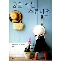 NSB9788974098865 새책-스테이책터 [꿈을 찍는 스튜디오] -전국 유명 포토 스튜디오 탐방기-눈빛-오현주 지음-사진집-20100629 출간-, 꿈을 찍는 스튜디오