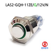 ONPOW 16파이 메탈스위치 LAS2-GQH-11E/B/12V/N 비방수 납땜용 HJ-02343, 녹색, LOCK(걸림)