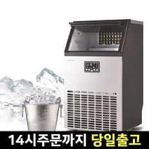 업소용제빙기 50KG 대용량 카페 식당 당구장 PC방 얼음 아이스메이커, 03.휴고스 직접설치