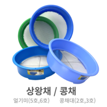 콩채 깨채 상왕채 채반 얼기미 스텐망얼기미, 콩채3호
