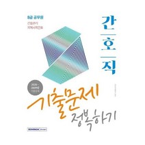 이노플리아 간호직 기출문제정복하기 8급 공무원 간호관리 지역사회간호 2021, One color | One Size@1