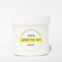 마지끄아뜰리에 실크스크린 실리콘잉크(경화제포함) 시광(UVC) 1kg 원단프린트용, 바이올렛(Violet)경화제포함