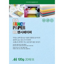 두성종이 OA 팬시페이퍼 A4 120g 20매, M18연하늘색