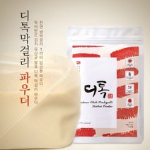 김치 유산균 천연 수제 디톡 막걸리 만들기 파우더 담그기 DIY 키트 생 가루 파우더, 과일 석류180g