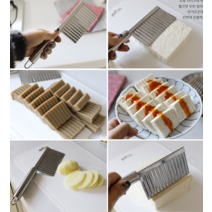 올스텐레스 내구성강한 웨이브칼 파도칼 (두부칼 묵칼 감자칼)