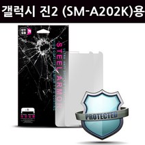 갤럭시 진2 (SM-A202K)용 윙 액정보호방탄필름, 2매
