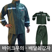 우레탄우의 오토바이용 배달최강자 바이크 전용 상 하의 세트 모자 없음