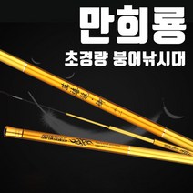 몽콕 만희룡 초경량 슬림 민물낚시대 민물대 붕어낚시대 2.7-5.4M, 3.9m