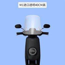 오토바이윈실드 윈드가드 오토바이 바람막이 앞 유리 디플렉터 용, M1 40CM