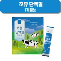 면역글로불린 락토페린 미국산 초유 효능 단백질 MBP 엠비피 분말 가루 초유프로틴 고단백질 1개월분 모유유래