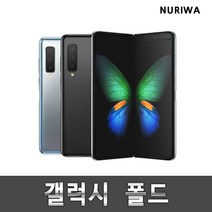 갤럭시 폴드 공기계 중고폰 유심옮기면개통, S등급, 실버