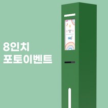 PE-384 키프트콘 포토존 포토이벤트 레이