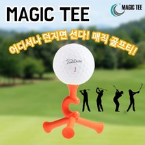 MAGICTEE 삼발이 골프티, 오렌지