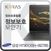 OCS361238블랙에디션 삼성 NT901X5H-BIZ78S 정보보안필름 용, 1