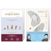 유니오니아시아 나이듦에 관하여 + 사이보그가 되다, [단일상품], [단일상품], [단일상품]