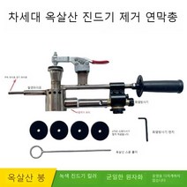 옥살산 훈증기 진드기 도구 기회기 퇴치기구 소독기, 진드기 방지 연막총(액화가스 미포함)