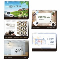 2023년도 책상용 카랜다 다이어리 데스크 카랜더/칼랜더/카렌다/켈린더 상호 전화번호 인쇄가능 5개입, 1. 여행이나 갈까 5개입