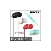정직몰/ 아이리버 정품 스마트폰이어폰 ICP-50i 음악+통화, 블랙