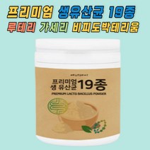 프리미엄 생유산균 남녀노소 19종프로바이오틱스 150g 남성 회사원 직장인 중년 주부 우리가족 어린이 우리아이 키즈 성장기 남녀노소 청소년 실버 온가족 루테리 불가리커스 가세리