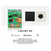 슈링클스(미니)/클래스룸팩/블랙, 단품