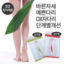 바른보행/다리미용/다리각선미/예쁜다리/다리라인/바른걸음/오형다리/벌어진다리/팔자걸음/안짱걸음/반달깔창/특허상품/기능성깔창/인솔/스키니진, 2단계용 펄화이트(255~285 겸용사이즈/남성용), 상세페이지 참조20