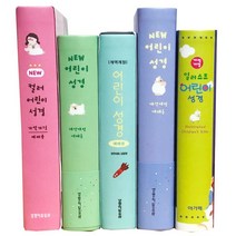 화평플러스몰 어린이성경책 컬러 일러스트 어린이성경 주일학교 예배용, 선택10_뉴일러스트어린이_소_민트