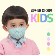웰커버 아이봄 10매입 어린이마스크 KF94 KF80 5컬러 소형 초소형 새부리형 국산자재 국내생산 50매이상무료배송, 키즈 도깨비 연핑크(10매입)(공산품)