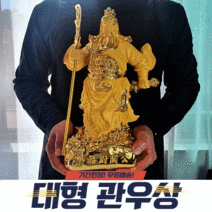 [친집선]대형 관우상 관운장 조각상 재물신 관우 피규어