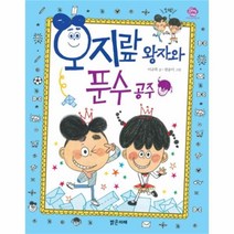 유니오니아시아 오지랖 왕자와 푼수 공주