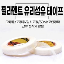 필라멘트 유리섬유 테이프 포장용테이프 고인장력 질긴테이프 임시고정 포장용 잔류접착제없음, 상품선택
