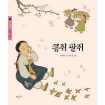 콩쥐 팥쥐, 애플트리태일즈