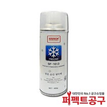 나바켐 SF-1013(400g) 순간부분냉각제
